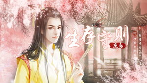 庶女攻略，余茵的逆袭之路（第89集）