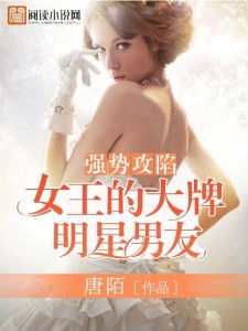离婚后，女王强势复仇