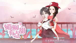 婚心叵测