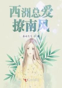 南风不知我爱你（97集）