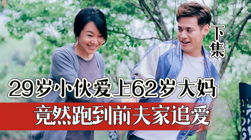 前夫又又又爱上了我（92集）