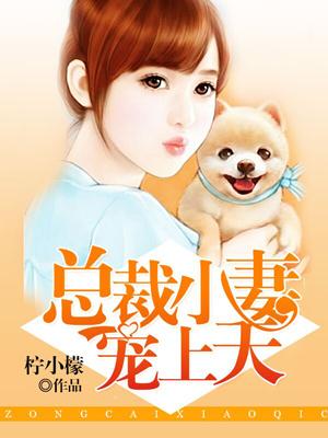 重生后我被总裁宠上天
