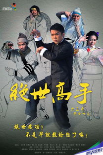 我真不是绝世高手（第84集）剧情深度解析