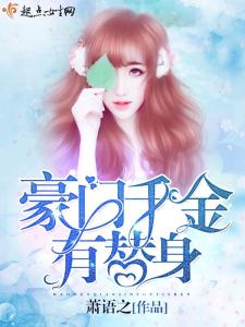 假千金居然是真豪门，一场命运与真相的交织