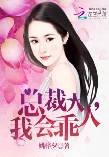 救命，老公竟是总裁大人（102集）何健麒