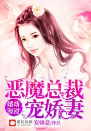 恶魔总裁的偏执宠爱——深度解析（第103集）
