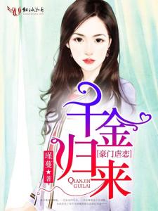新，我本豪门千金（82集）