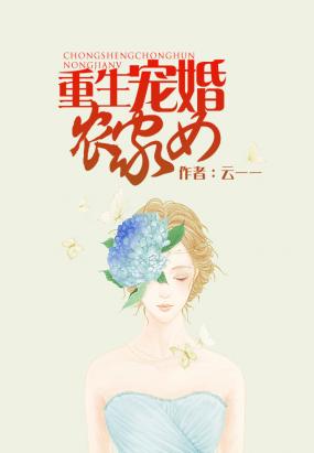 重生之老婆，我在爱你一次