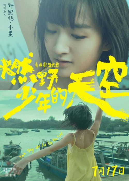 春风许我再少年，任燕的成长与时光流转