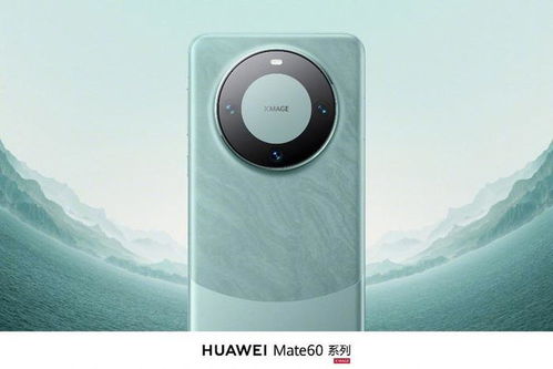华为Mate70将搭载豪威传感器，科技与视觉体验的新里程碑