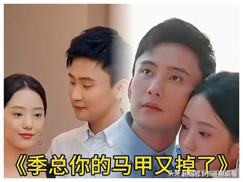 季总，您的马甲叒掉了