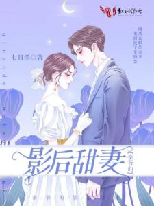 秦爷的闪婚娇妻，一场命运的85集浪漫旅程