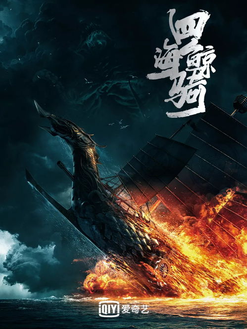 威震四海，一部史诗般的72集巨作