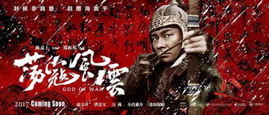 四海风云，一部跨越时空的史诗（97集）