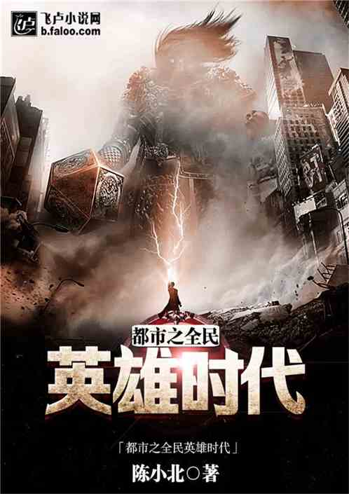 都市至尊，繁华背后的英雄传奇（90集深度解析）