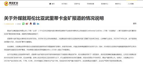 紫金矿业遭贩毒集团掠夺3.2吨黄金，事件深度剖析与反思
