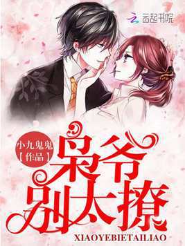 枭爷，叶小姐求婚记（75集）