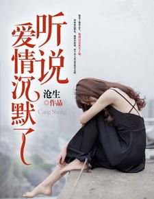 听说爱情已迟暮长篇