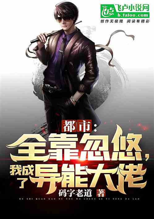 我靠一元当大佬（78集），微观世界的逆袭之路