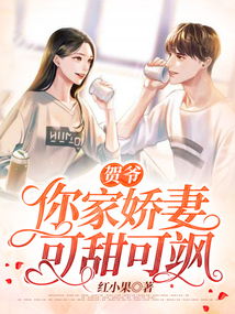 少帅娇妻不可欺第99集，爱情与权力的交织