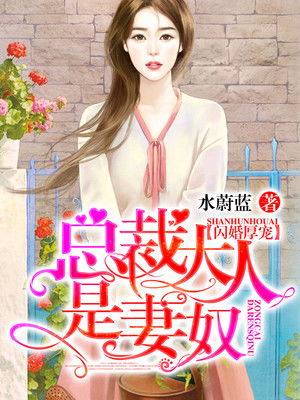 闪婚美女总裁后，我躺赢了！（90集）