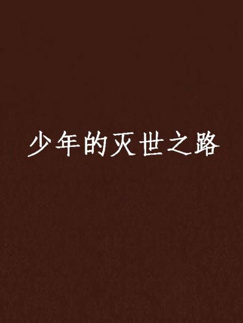 错爱情深，路少放肆宠第48集深度解析