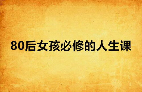 混世人生（80集）
