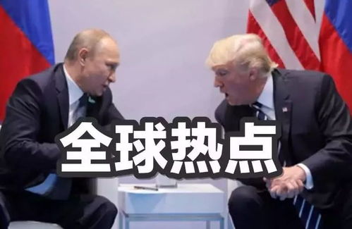 马斯克遭调查疑与俄官员通话报道有关