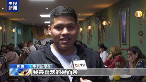 来秘鲁Chifa，这里藏着中国味