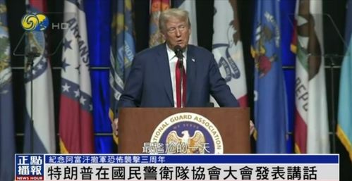 乌称特朗普上任后战争将会更快结束，国际政治的新希望还是幻想？