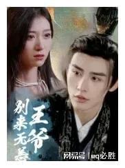 玫瑰冠冕，申浩男与王格格的传奇故事（1-100集剧情解析）