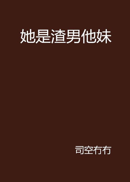她是他，他是她