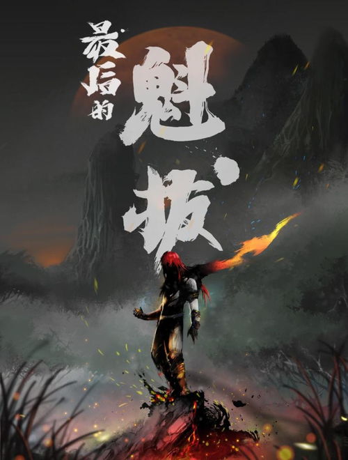 归来后我站在巅峰（69集）