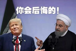 特朗普计划让伊朗破产，国际关系的重塑与挑战