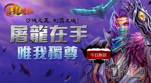 屠龙，勇者的荣耀（84集）深度解析