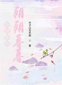 朝朝暮暮都是你（90集）