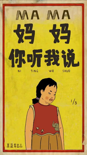 妈妈你在哪儿（79集）