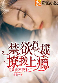 蓄意引诱禁欲老公的挑战——野性与撩人的游戏