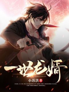 傻子龙婿第二部，风云再起（第98集）深度解析