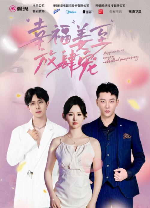 战少追妻，深情宠溺与极致撩心（58集剧情解析）