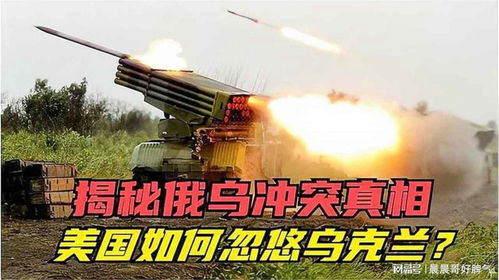 俄再回应美解禁乌用美武器袭俄纵深，俄乌冲突的深层博弈与大国间的微妙平衡