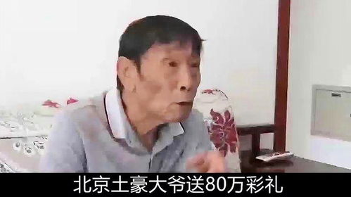 二爷，你缺老婆吗？（92集）