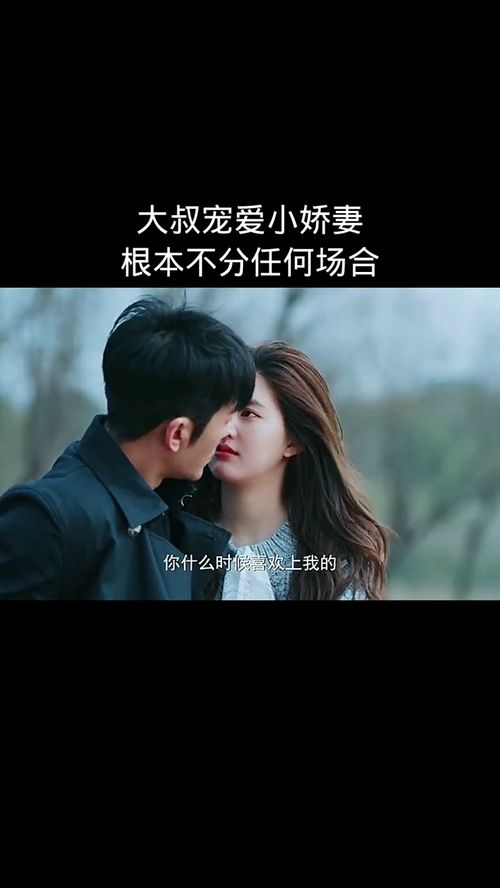 财阀小娇妻，叔你要宠坏我了（82集）