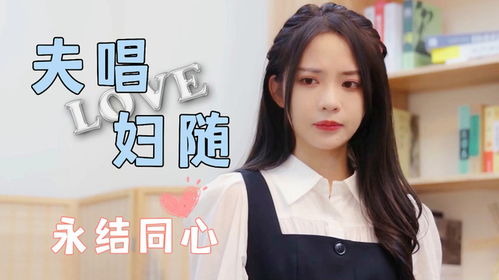 夏小姐的先婚后爱，缘分与承诺的交织