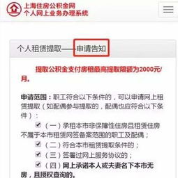 关于拉萨职工均可申请租房提取不实信息的澄清
