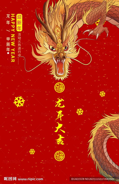龙年大吉之衣锦还乡（89集）