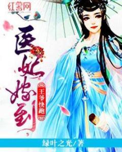 重生医妃嫁给王爷死对头（95集）