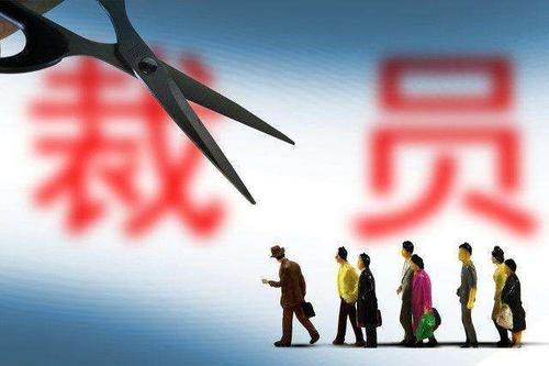 裁员裁骨干，公司倒闭你哭什么（深度解析52集）