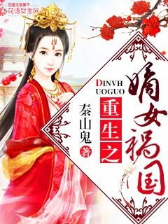 重生之权倾嫡女（80集）