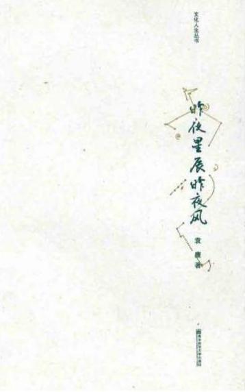 昨夜星辰今日风（62集）